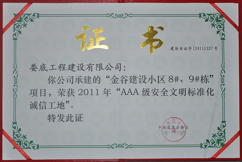 2011ȽȽO(sh)С^(q)8#9#AAAsu(y)C(sh)